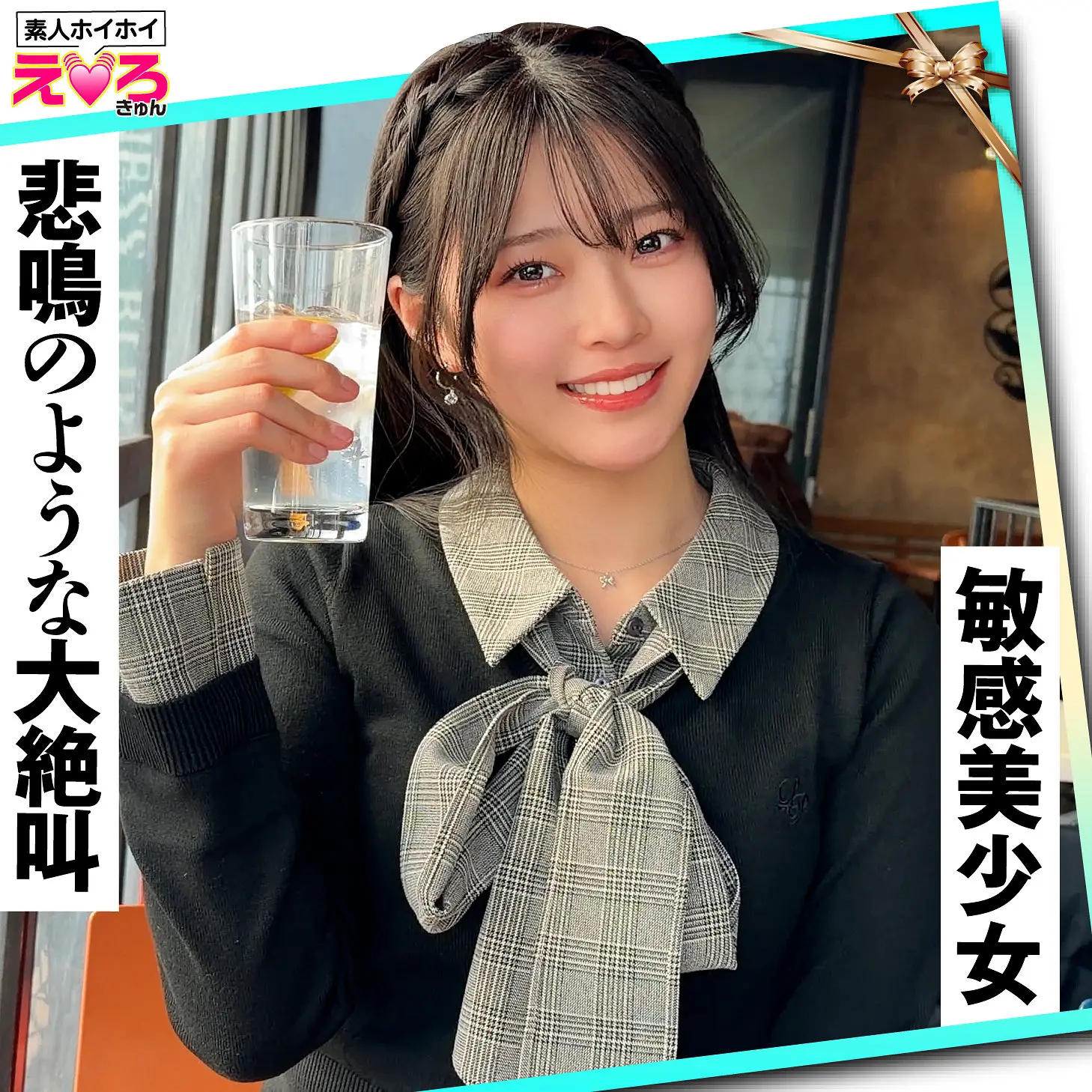 青坂あおい | 究極の魅力！美少女×コスプレ美女 エロい作品画像(erk122)-表紙