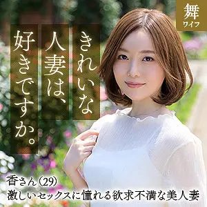 秋元さちか | 必見の主婦が主役の素人 エロいエロ画像(mywife639)-表紙