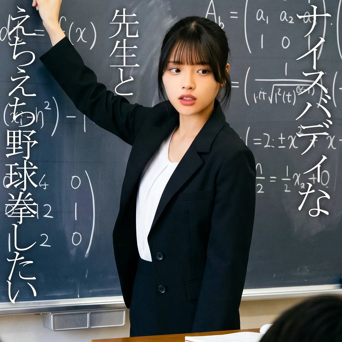 佐藤愛瑠 | 美しき巨乳と女教師の世界 めっちゃエロい映像スチル(orecz600)-表紙