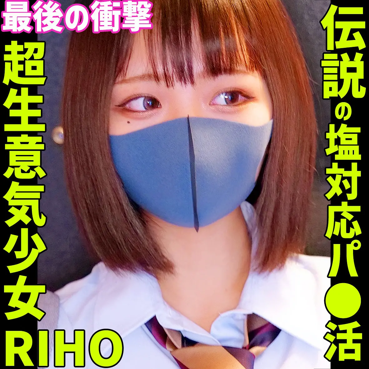 白橋りほ | 新境地！女子校生で魅せる制服美女 エロい場面カット(smus071)-表紙